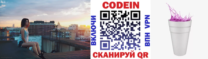 Кодеиновый сироп Lean напиток Lean (лин)  Павловск 